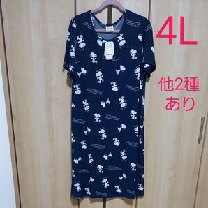 新品大きいサイズ スヌーピー薄くてサラサラ半袖ワンピース 4Lサイズ 【最終お値下げ中です】