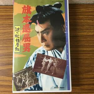 prompt decision VHS video * flag book@.. man * mystery. .. shop .* original total length version * Ichikawa right futoshi ..* mountain higashi ..* letter pack post service plus possibility 