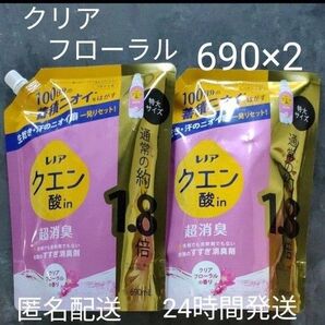 クリアフローラル 柔軟剤 詰め替え 2個セット 690ml×2