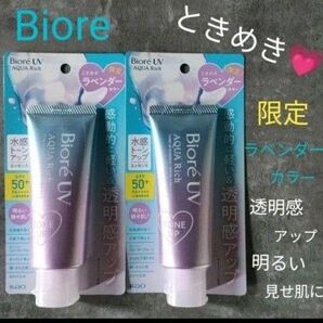 ビオレUVアクアリッチ ウォータリーエッセンス ラベンダー 2個セット