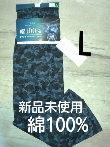 クーポンで200円引き!新品未使用 メンズ ステテコ Lサイズ 綿100% 七分丈 夏物インナー 迷彩柄 ハーフパンツ 紳士服