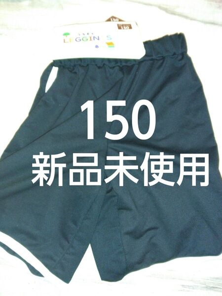新品未使用 子供服 ハーフパンツ 150サイズ 短パン ボトムス 男の子 女の子どちらも着れるシンプルな黒 カジュアルスポーティー