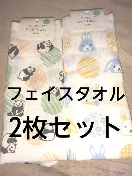 新品未使用 フェイスタオル2枚セット サイズ28×70㎝ 綿100% パンダ&ウサギ柄♪