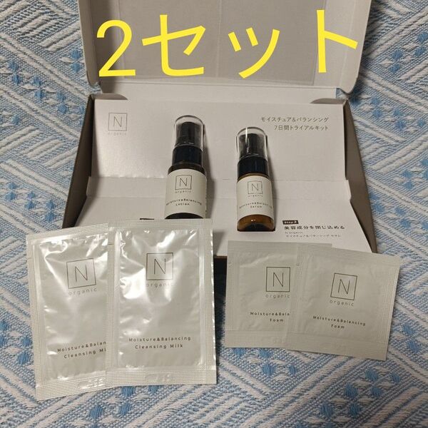 N organic エヌオーガニック モイスチュア&バランシング トライアルセット スキンケアトライアルセット