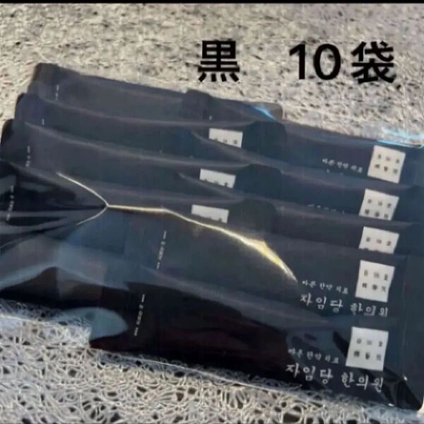 自任堂 空肥丸 黒 10袋