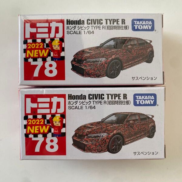 トミカ ホンダ シビック TYPE R 初回特別仕様 2台セット