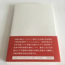 ☆即決☆ 天皇と天皇制を考える 歴研アカデミー 第1版第1刷発行 ♪07 G3_画像6