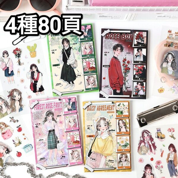 新!D88 花影と詩 大容量 小物 人物ステッカー コラージュ素材 男の子