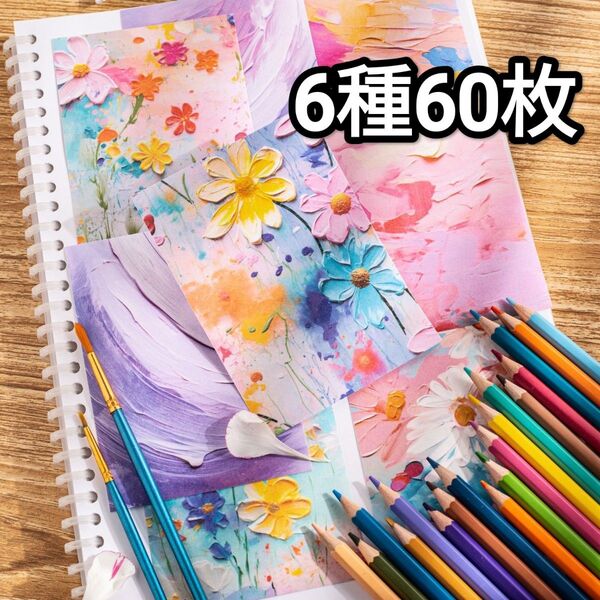 新!D97 油絵の色彩 ステッカー コラージュ素材 シール