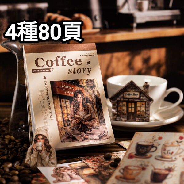 新!B67 カフェの物語 双紙質 大空量 ステッカー コラージュ素材 シール