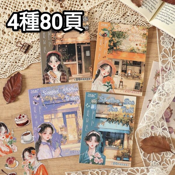 新!B80 花信風 双素材 ステッカー コラージュ素材 シール
