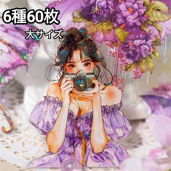 新!B93 雨季のロマンス 貝殼光 人物 ステッカー 女の子 コラージュ素材