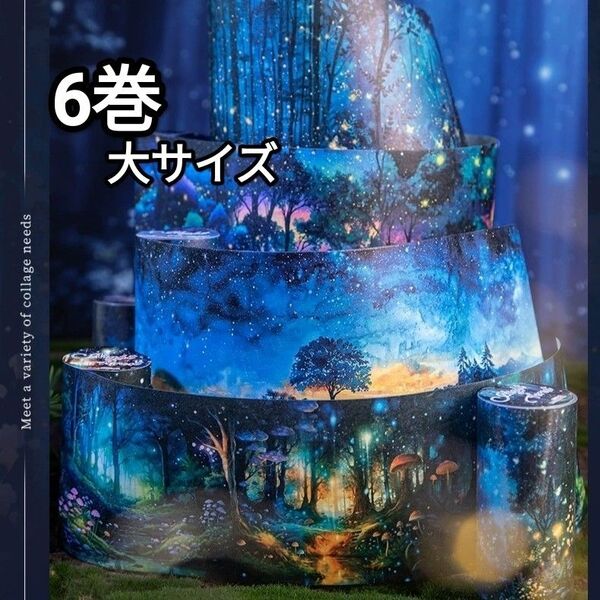 新!Q317 森林夜霧 大サイズ テープ コラージュ素材 ステッカー シール