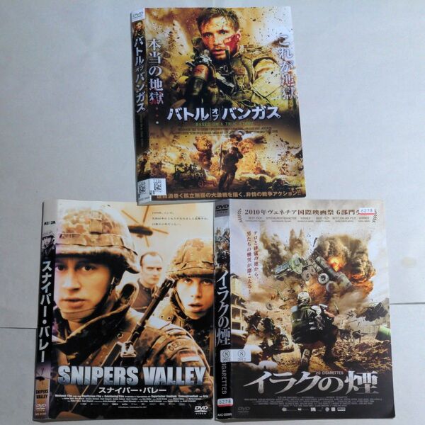 DVD 洋画 戦争 3タイトル