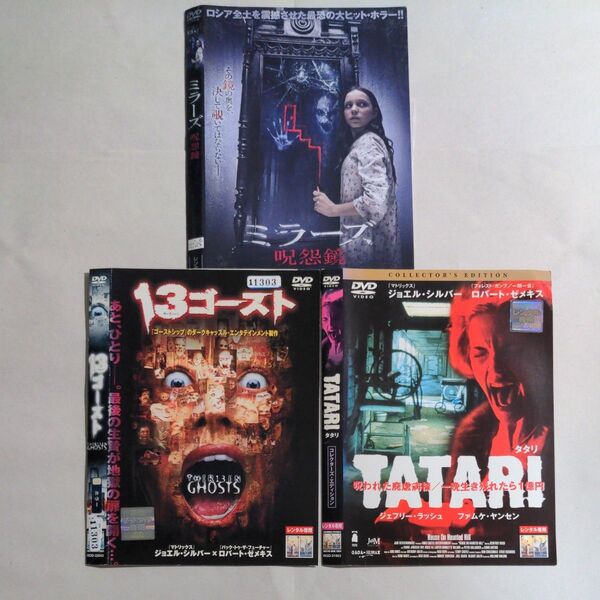 DVD 洋画 ホラー 3タイトル