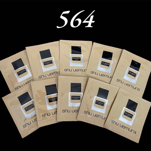 shu uemura シュウウエムラ アンリミテッド ラスティングフルイド No.564 1ml×10包