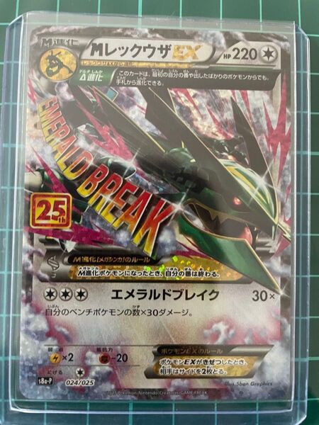 ポケモンカード MレックウザEX 25th プロモ