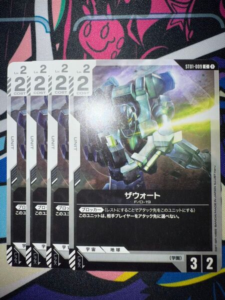 ザウォート C ST01-009
