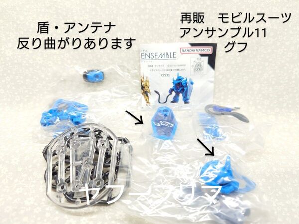 モビルスーツアンサンブル11