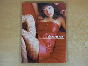 ◎F/252●ワニブックス☆眞鍋かをり 写真集☆kawori☆2005年第2版☆中古品