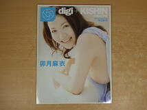 ◎F/351●小学館☆卯月麻衣 写真集☆digi+KISHIN MAGAZINE☆2008年初版☆中古品_画像1