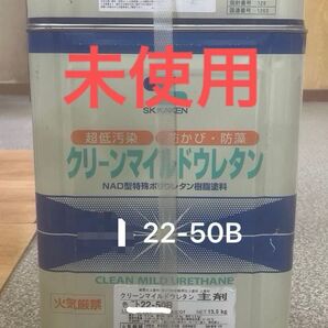 クリーンマイルドウレタン ニト22-50B SK化研