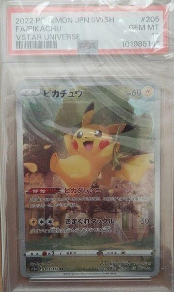 ピカチュウar PSA10 Vユニ