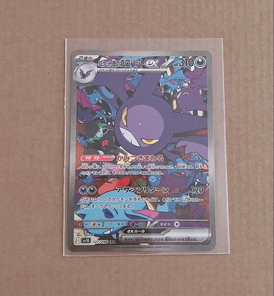 ロケット団のクロバット SAR ポケモンカード ロケット団のクロバットex ロケット団の栄光 ポケモンカードゲーム ポケカ