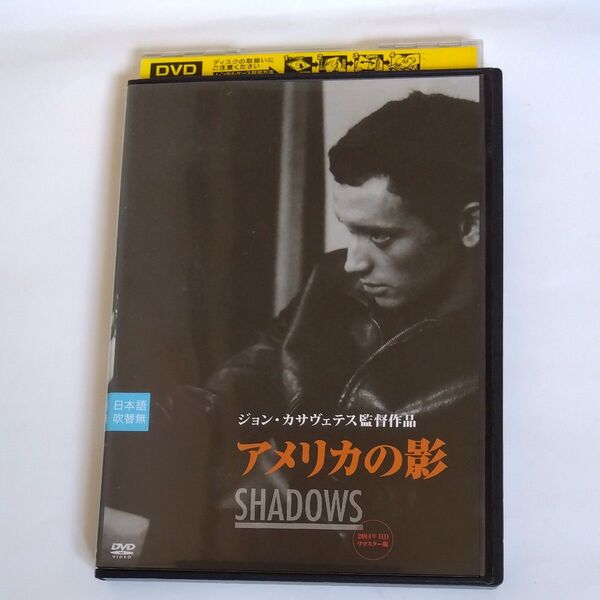 アメリカの影 【字幕】ジョンカサヴェテス 監督作品レリアゴルドーニー・ヒューハード・ベン カラザース 出演 DVD レンタル版
