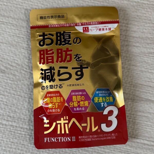 ハーブ健康本舗 シボヘール3