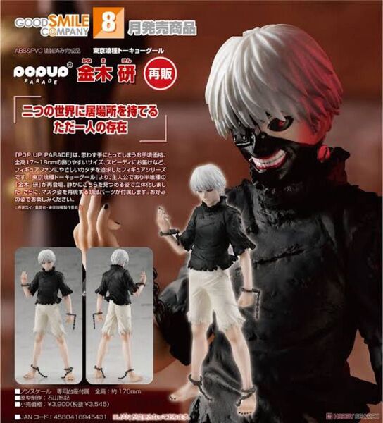 【希少】【破損・ジャンク品】金木研 フィギュア ノンスケール POP UP PARADE 東京喰種 トーキョーグール