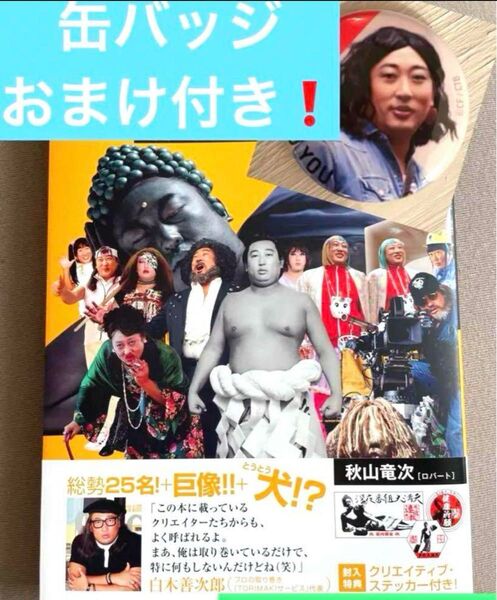 クリエイターズ・ファイルVol.4 クリエイターズファイル本ロバート秋山揚江美子秋山竜次