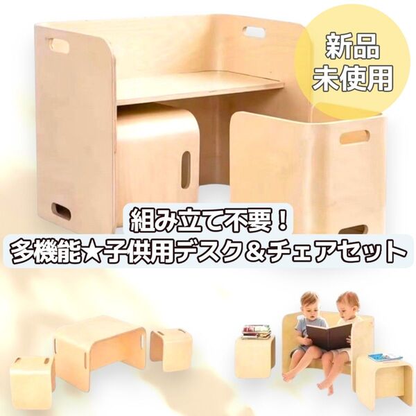 新品未使用! 子供用 デスク テーブル 椅子 セット チェア 木製 収納ラック スツール おもちゃ ナチュラル ウッド
