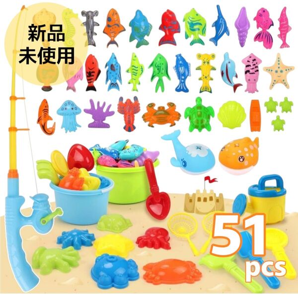 ☆本日限定価格☆ 新品! 51個セット 水遊び プール おもちゃ 魚つり 砂遊び お風呂 砂場セット