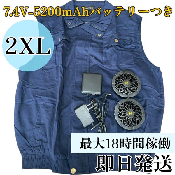 未使用☆即日発送 2XL 3L 紺 ネイビー 空調服 空調作業服 バッテリーファン付き ベスト ファン ベスト ワークウェア
