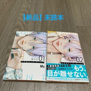 恋するリップ・ティント 1・2巻