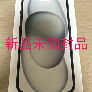 【新品未開封】iPhone 15 128GB ブラック