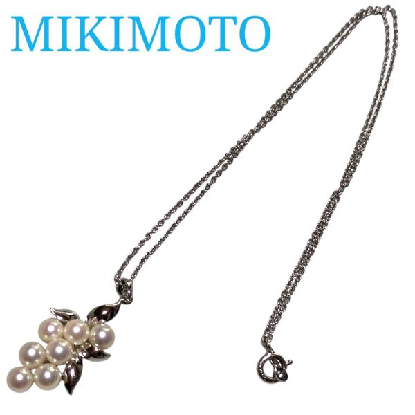【美品】MIKIMOTO ネックレス パール7粒 葡萄 アコヤ真珠 シルバー ミキモト