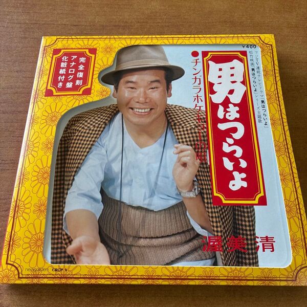 男はつらいよ 主題歌 レコード とCDセット