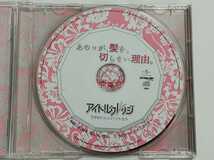 アイドルカレッジ／あのコが、髪を、切らない理由。(Type-B) アイカレ CD_画像3