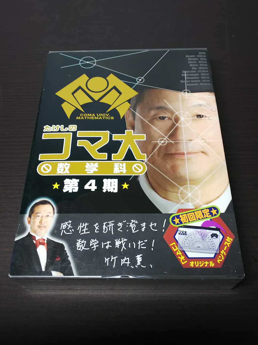 定価 たけしのコマ大数学科 第4期 DVD-BOX〈2枚組〉 ecousarecycling.com
