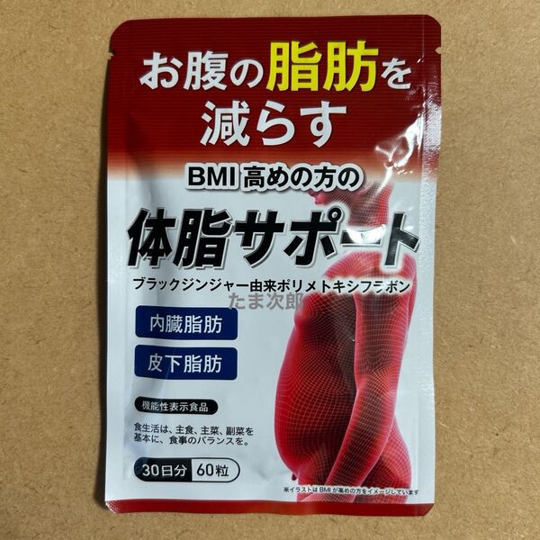 DUEN 体脂サポート 30日分