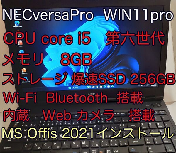 NEC VersaPro ノートパソコン Windows11 core i5 メモリ8GB ストレージ爆速SSD 256GB