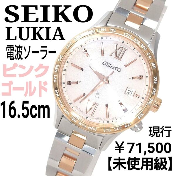 【稼働・現行・未使用級・16.5cm】SEIKO セイコー ルキア 電波ソーラー ピンクゴールド 高級 レディース 人気 腕時計