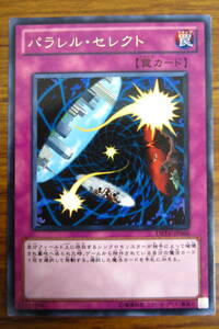 ★★（か-176　遊戯王　パラレル・セレクト　DREV-JP066）★★　トレーディングカード　中古品