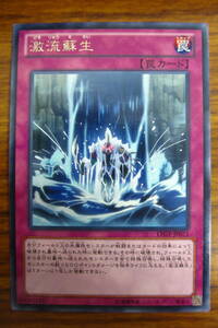 ★★（か-305　遊戯王　激流蘇生　LTGY-JP071）★★　トレーディングカード　中古品