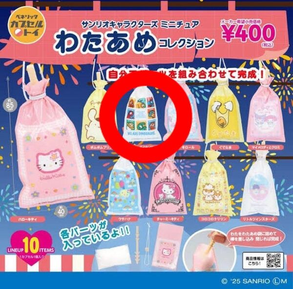 わたあめコレクション サンリオ