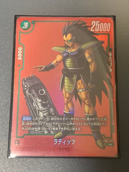ドラゴンボールフュージョンワールド リミテッドパック ラディッツ