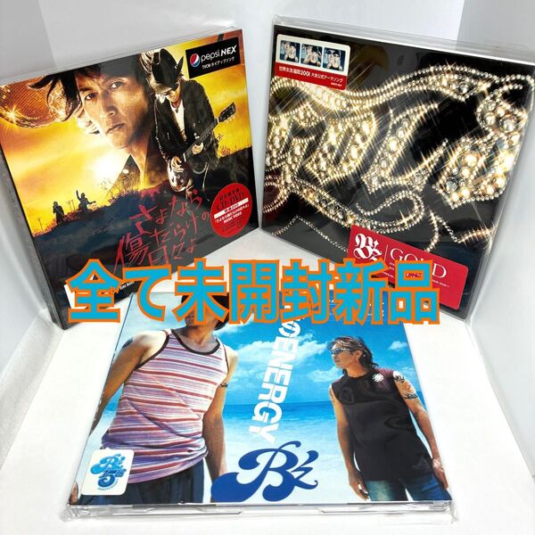 全て未開封新品 Bz シングル まとめて3枚セット「さよなら傷だらけの日々よ」 「GOLD」 「野性のENERGY」