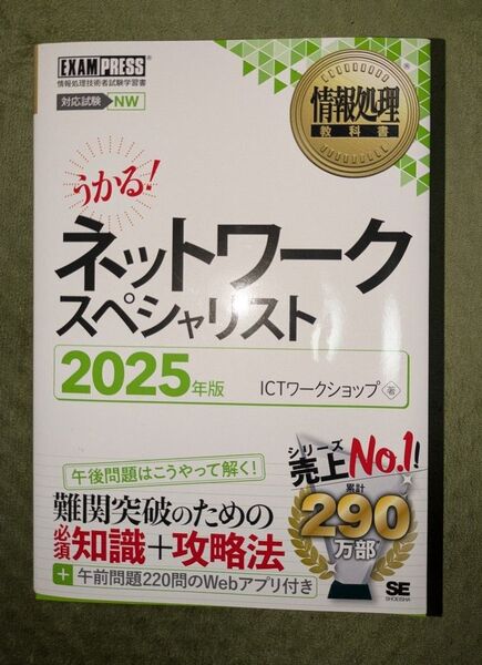 うかる! ネットワークスペシャリスト 2025年版